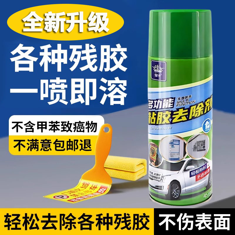 除胶剂家用除胶去胶清洁剂溶解胶