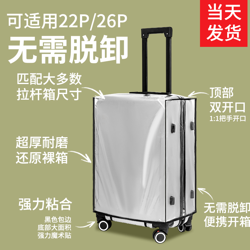 行李箱保护套旅行箱皮套托运防摔