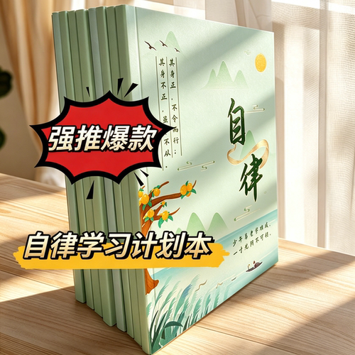 让孩子养成学习好习惯作业自律本