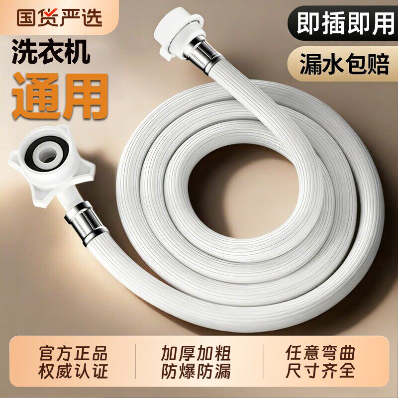 全自动洗衣机进水管加长软管上水管通用延长管万能接头对接器接口