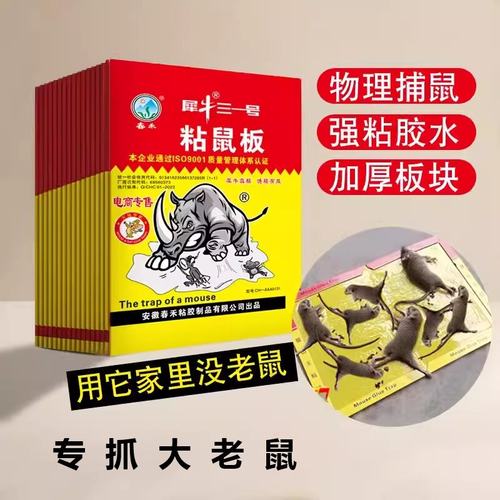 强力粘鼠板家用厨房一窝端