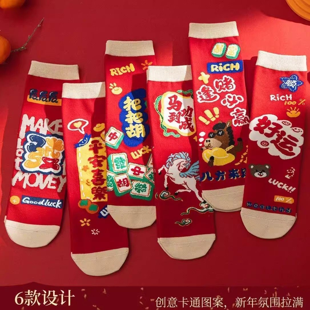 新年袜马年2026红袜子中筒袜男女秋冬逢赌必赢棉袜礼盒装送人好运,居家日用,腿部防护用品,淘宝优惠券,粉丝福利购,淘宝优惠卷