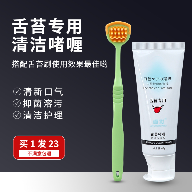 舌苔清洁器刮舌苔啫喱去异味刷舌头男士女士清理舌苔口臭神器