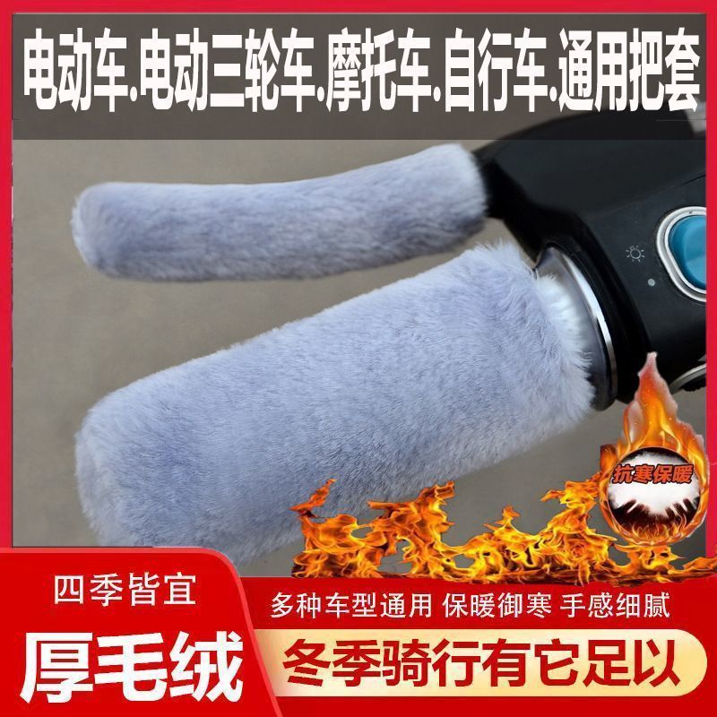 【全网热销100w+】电动车手把套