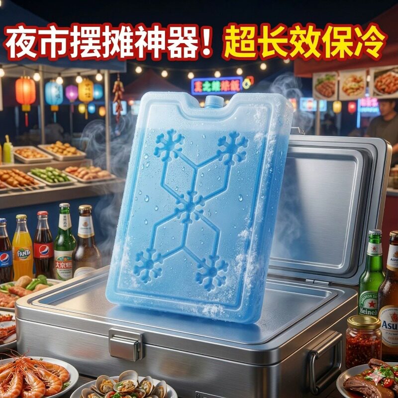 食品级冰晶盒反复使用冰板保温箱冷藏冰盒空调扇制冷商用摆摊冰砖