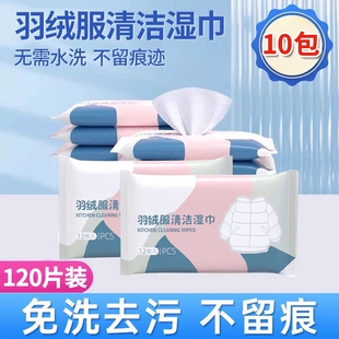 羽绒服清洁干洗剂特效湿巾迷你12片便携装去油污免洗湿纸巾不伤手