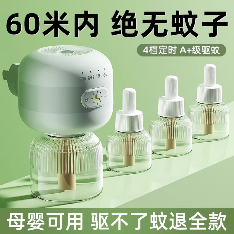 【限购1单】2026新款电热蚊香液图片