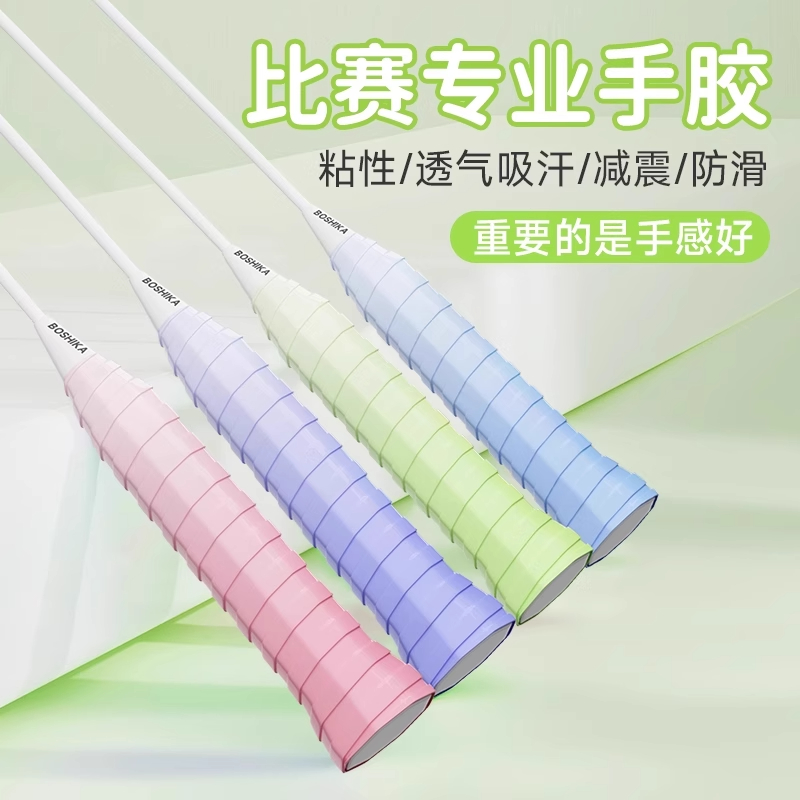 羽毛球拍渐变手胶糯糯龙胶l2龙骨防滑吸汗缠把带网球拍手柄缠绕带
