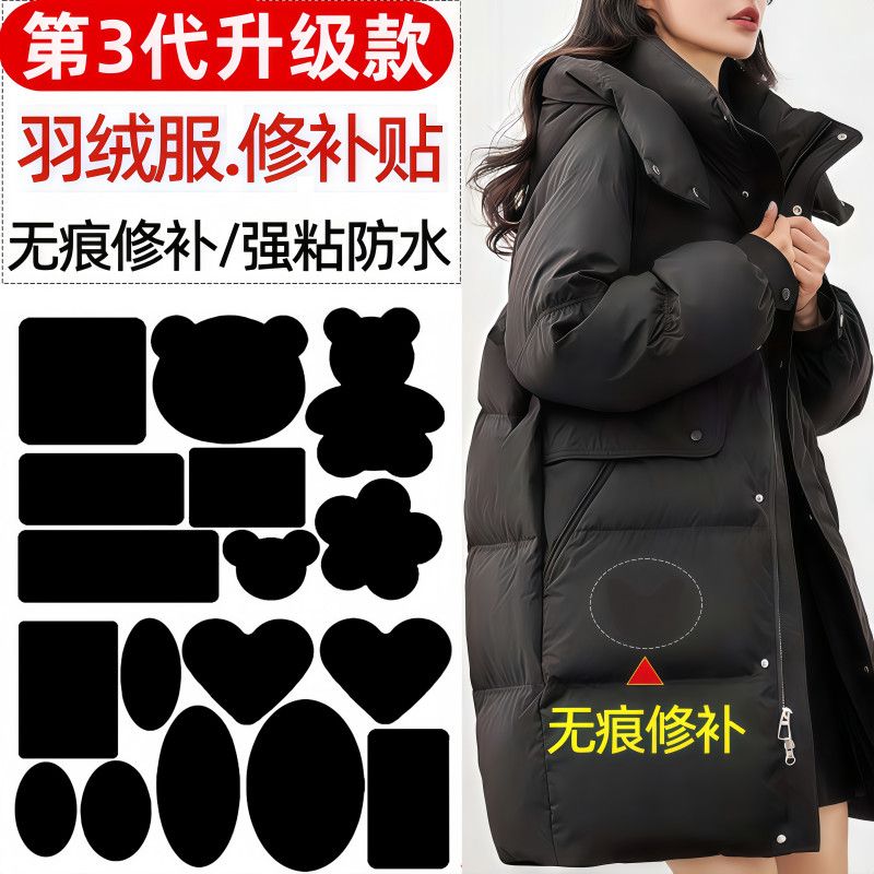 羽绒服自粘多用途补丁贴免熨烫