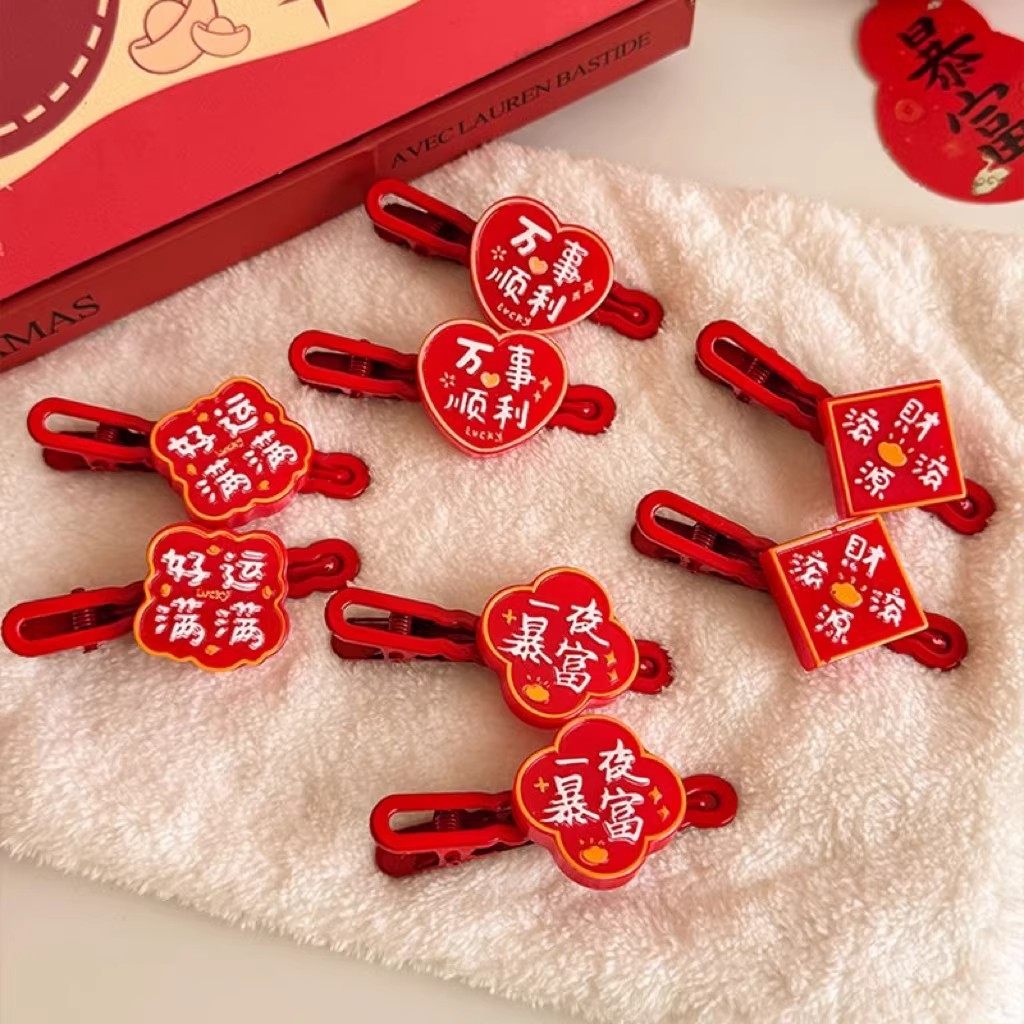 万事如意祝福暴富发夹前额侧边刘海儿童喜庆发卡头饰鸭嘴过年发饰,节庆用品/礼品,创意礼盒/礼品套组,淘宝优惠券,粉丝福利购,淘宝优惠卷