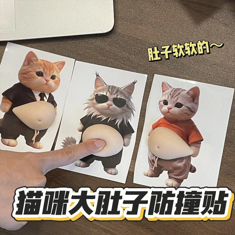 【duangduang的肚皮】猫咪大肚皮防撞贴立体猫咪贴纸肚皮捏捏硅胶,家居饰品,软装墙贴,淘宝优惠券,粉丝福利购,淘宝优惠卷