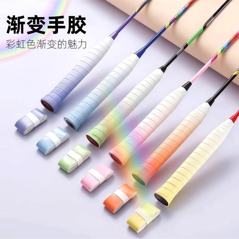 渐变羽毛球手胶吸汗防滑带网球拍手柄缠带减震覆膜粘性耐磨缠把带