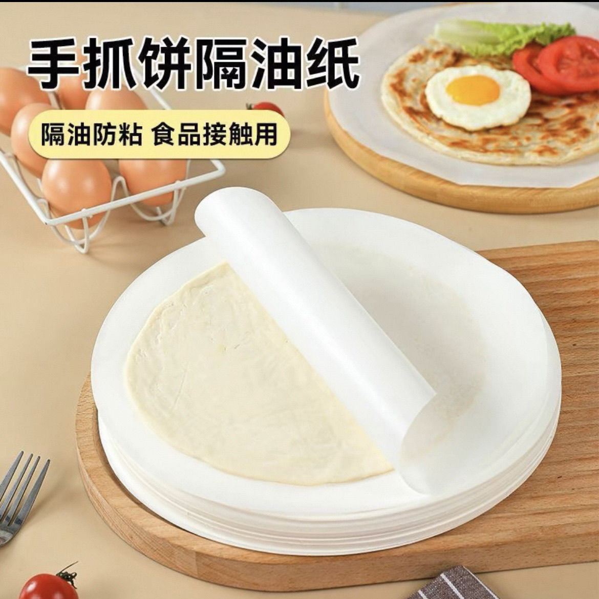 食品级手抓饼专用隔油纸
