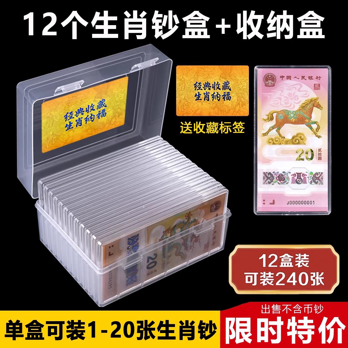 20元马年纪念钞收藏盒钱币纸币收纳盒天地盖1-20张生肖龙钞保护盒,收纳整理,其他收纳盒,淘宝优惠券,粉丝福利购,淘宝优惠卷