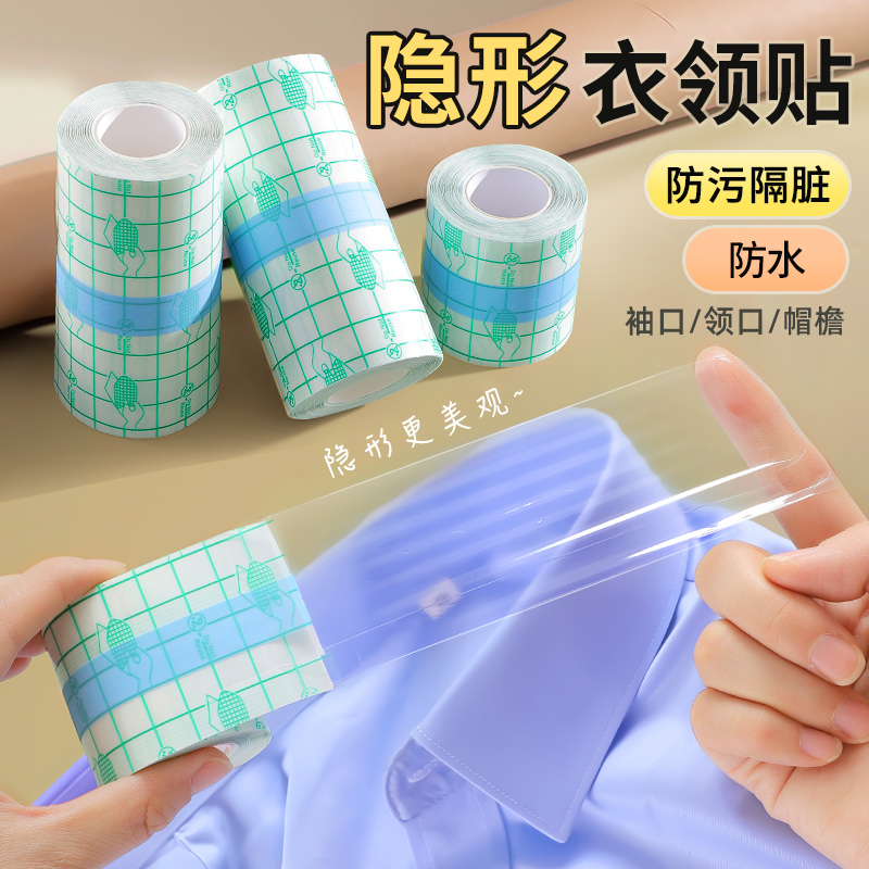 风衣衣领防脏内贴大衣衬衫衬衣袖子隐形防脏防汗神器一次性护领贴