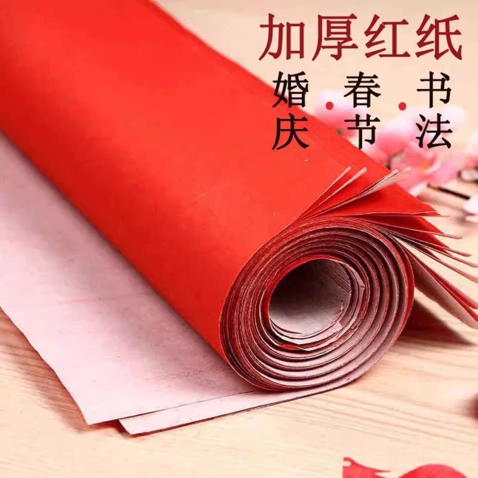 结婚用大张红纸喜庆婚礼压井盖写毛笔对联喜字剪纸朱砂纸婚庆用品