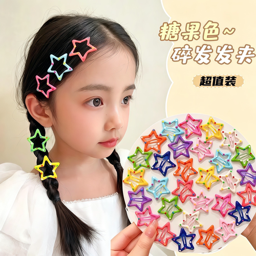 【多巴胺彩色】五角星宝宝BB夹