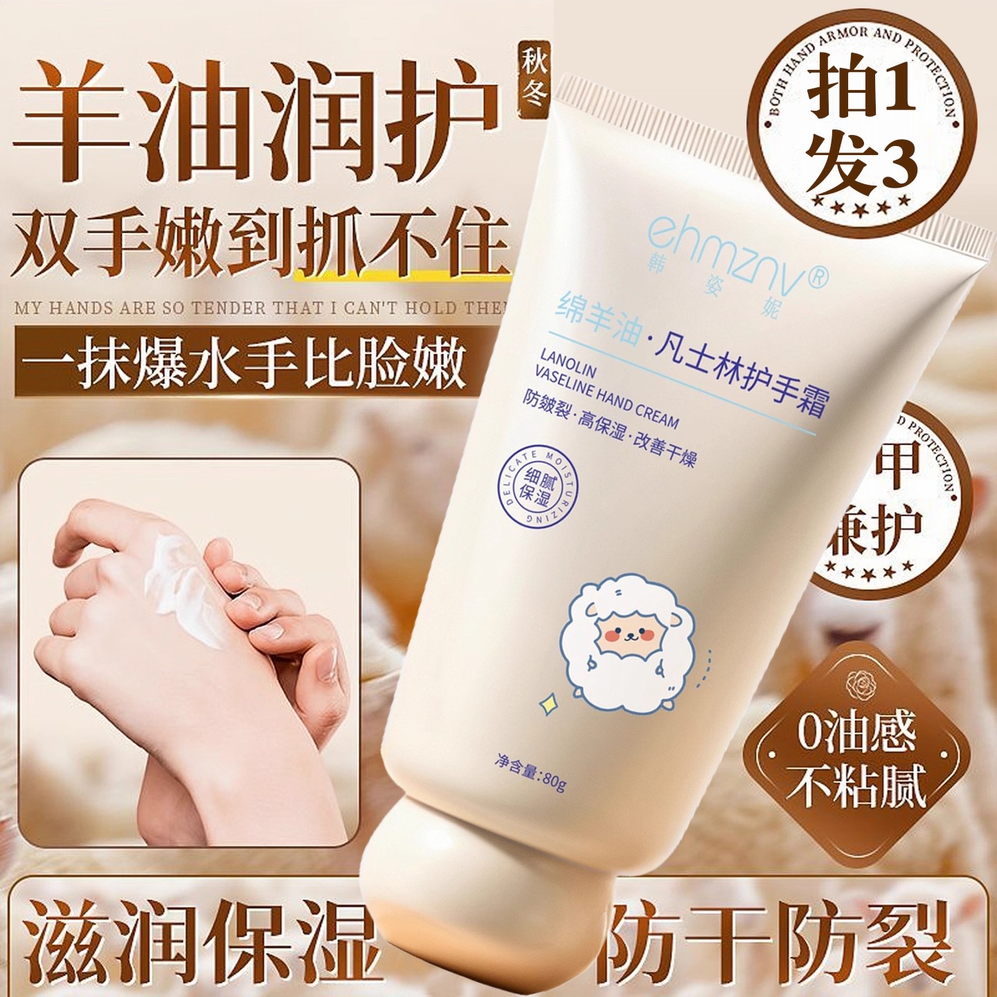 【凡士林绵羊油护手霜】滋润肤秋冬保湿补水起皮倒刺正品防干裂膏