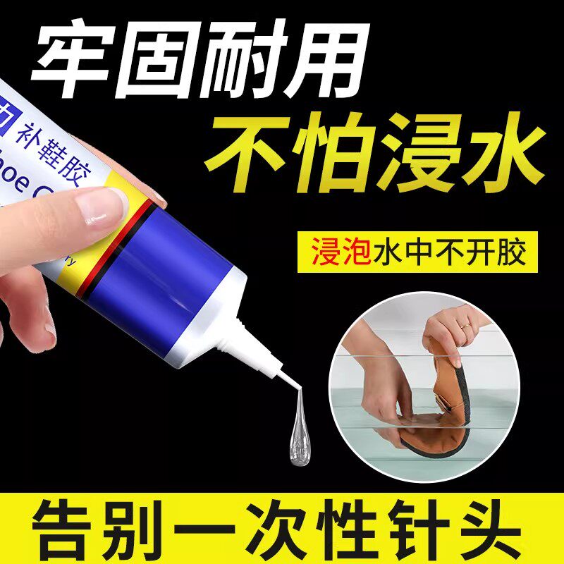 强力补鞋胶粘鞋专用胶水防水修鞋匠鞋厂专用粘鞋胶树脂软胶修鞋专用皮鞋运动鞋球鞋专用补鞋胶粘鞋胶补鞋胶水