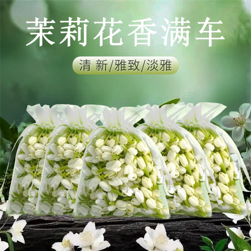 车载香薰茉莉花干花香包久久留香汽车挂件香囊衣柜清香除异味香氛