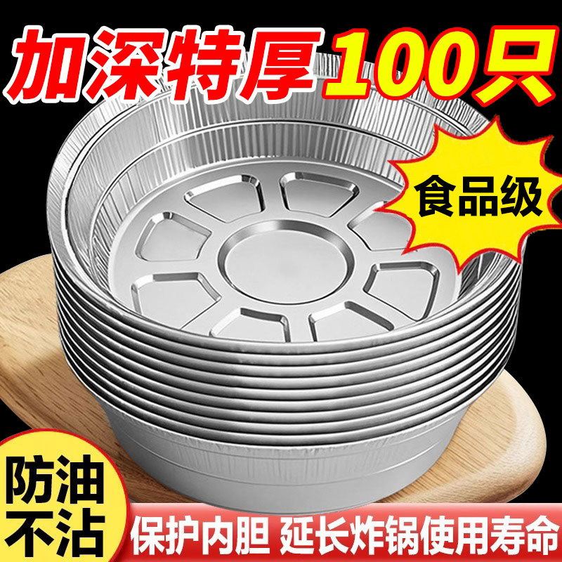空气炸锅锡纸碗锡纸盘专用家用烧烤箱烘焙锡箔碗锡纸盒食品级圆形,厨房/烹饪用具,锡纸/油纸,淘宝优惠券,粉丝福利购,淘宝优惠卷