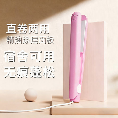 【定型持久】直卷两用夹板不伤发