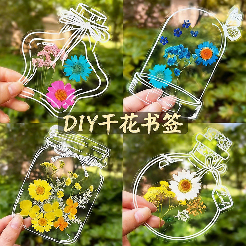 干花书签标本塑封膜瓶子里的春天手工diy材料收集小学生透明贴纸植