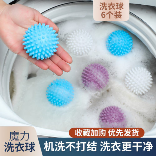 洗衣球【去污粘毛防缠绕】