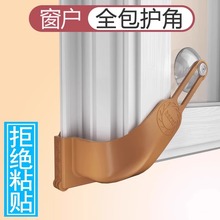 窗户防撞球断桥铝塑钢铝合金内开窗防碰头儿童安全瑞狮窗角防护角