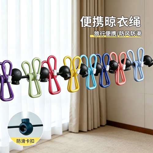 【出行必备！】旅行晾衣绳