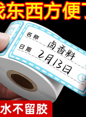 防水无痕日期标签贴纸冰箱冷冻食物粘贴标识自粘可撕手写标记号贴厨房口取纸便签食品分类保鲜盒便利贴不干胶