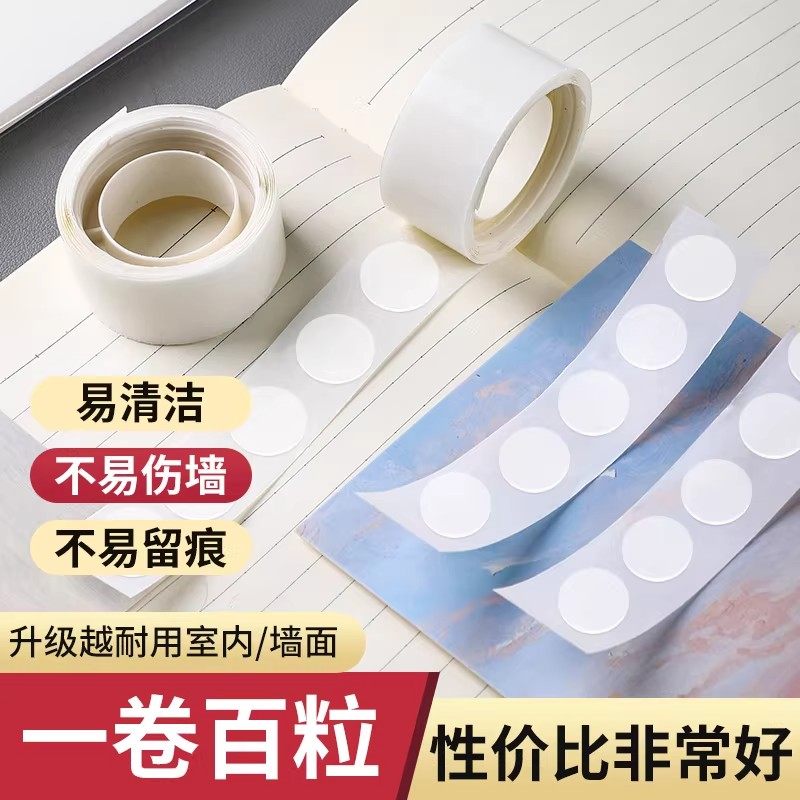 无痕点胶圆点双面胶粘气球不伤墙胶点贴透明小圆点胶带不留胶胶点,收纳整理,双面贴物器,淘宝优惠券,粉丝福利购,淘宝优惠卷