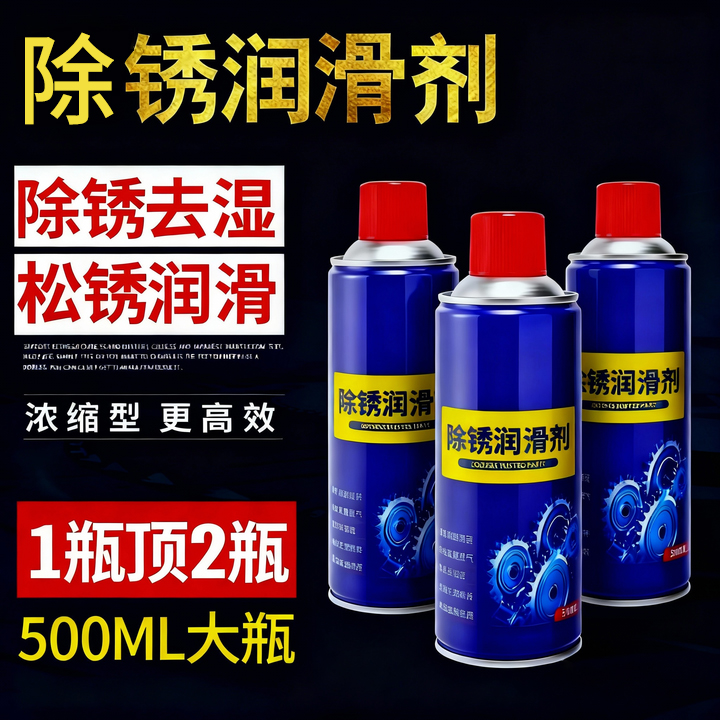 除锈剂防锈润滑剂汽车螺丝栓松动剂不锈钢铁金属强力去锈润滑万能