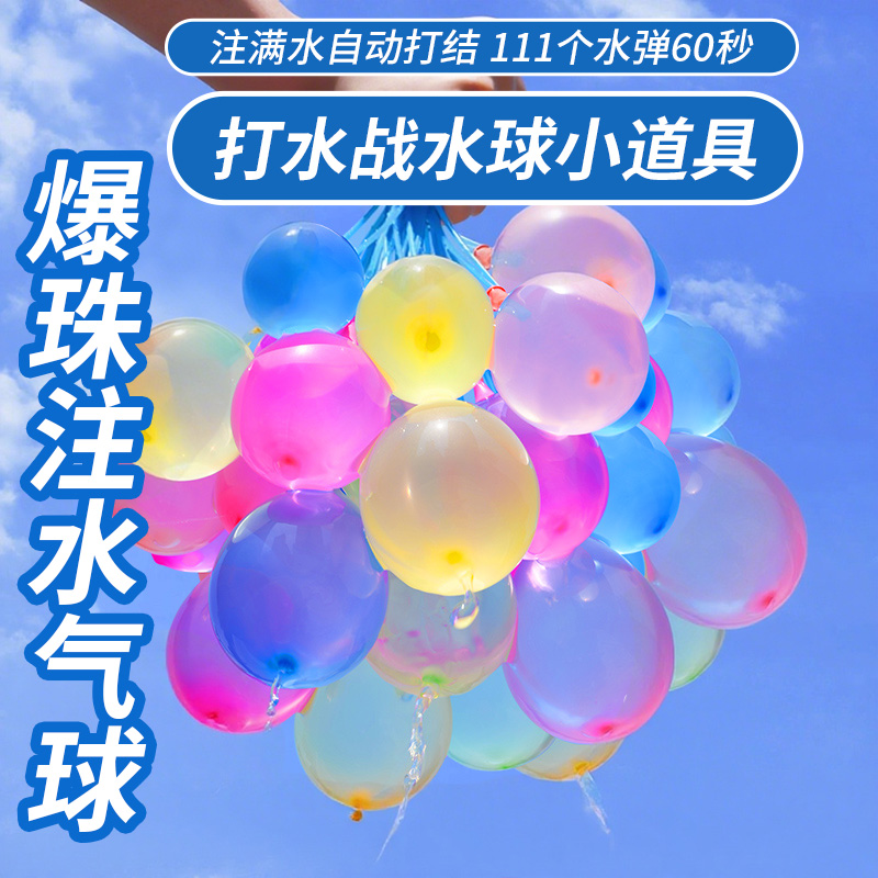 夏日儿童打水仗水气球快速注水
