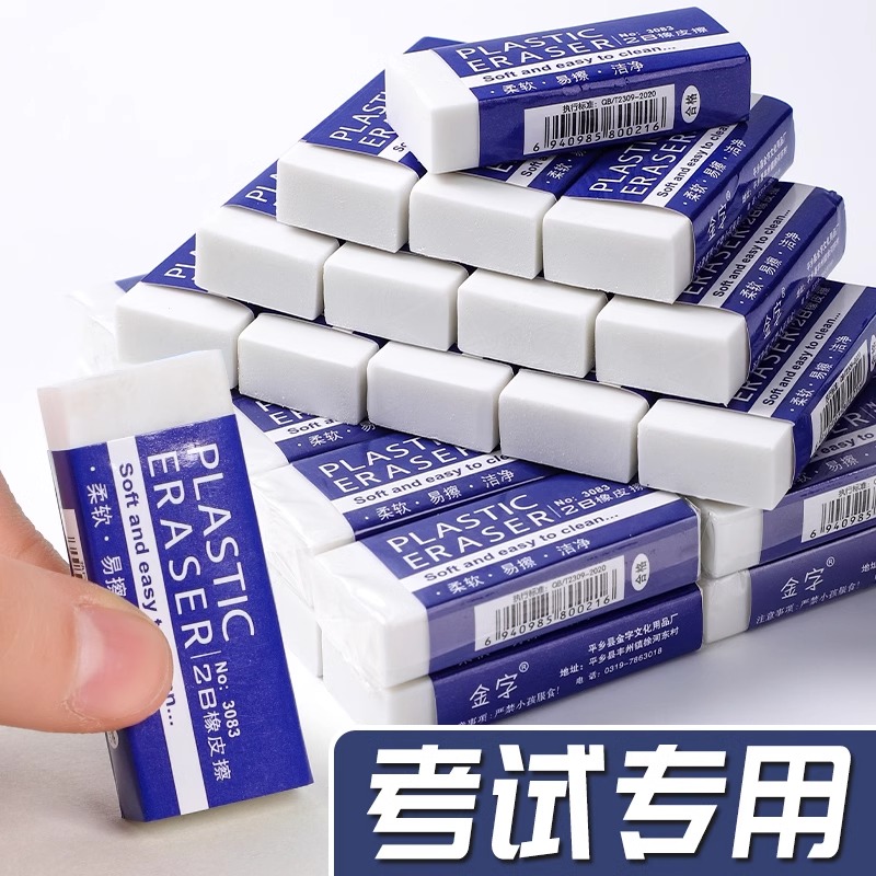 橡皮擦学生专用无碎屑干净不留痕