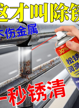 除锈剂防锈润滑剂汽车螺丝栓松动剂万不锈钢铁金属强力去锈润滑能