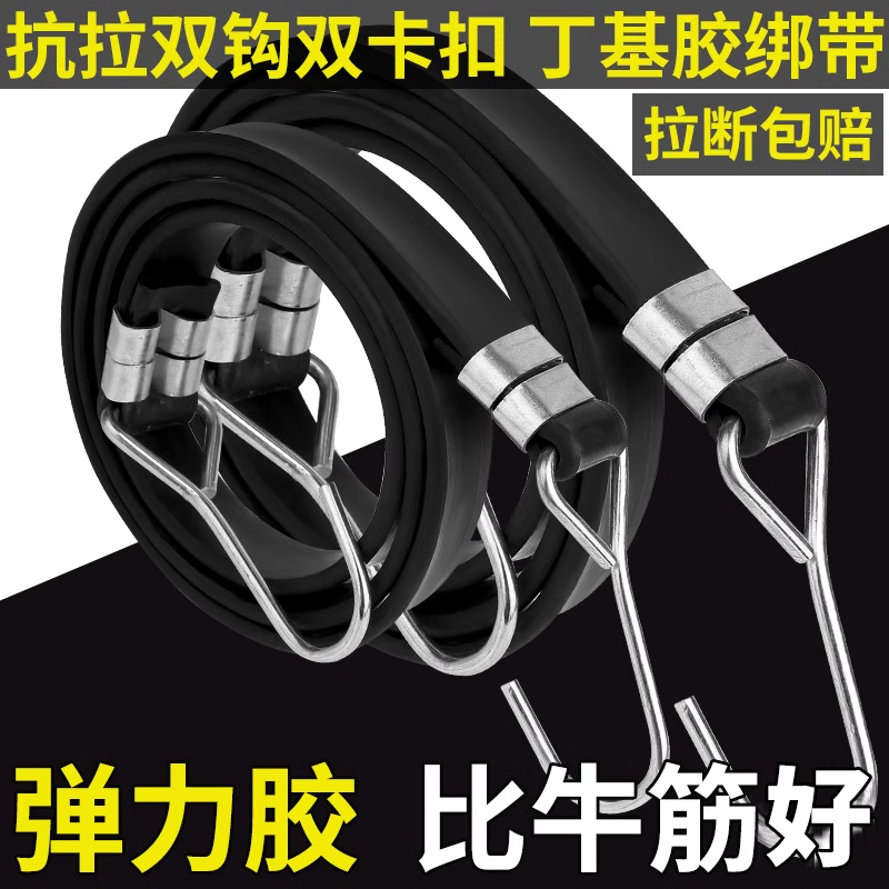 橡胶摩托车橡皮筋捆绑绳拉绑弹力胶带自行车绑带松紧绳子