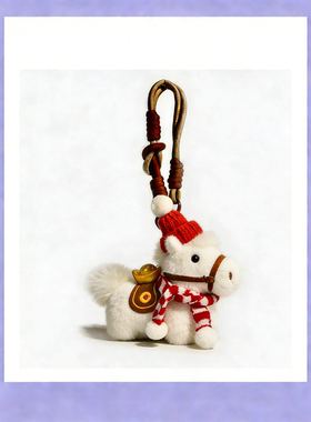 新年限定小马包挂件钥匙扣