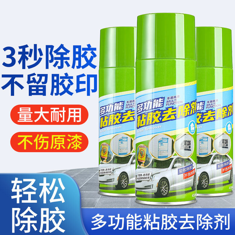 强力除胶剂家用万能汽车玻璃胶不伤漆面去胶神器双面胶内饰车内,3C数码配件,USB多功能数码宝,淘宝优惠券,粉丝福利购,淘宝优惠卷