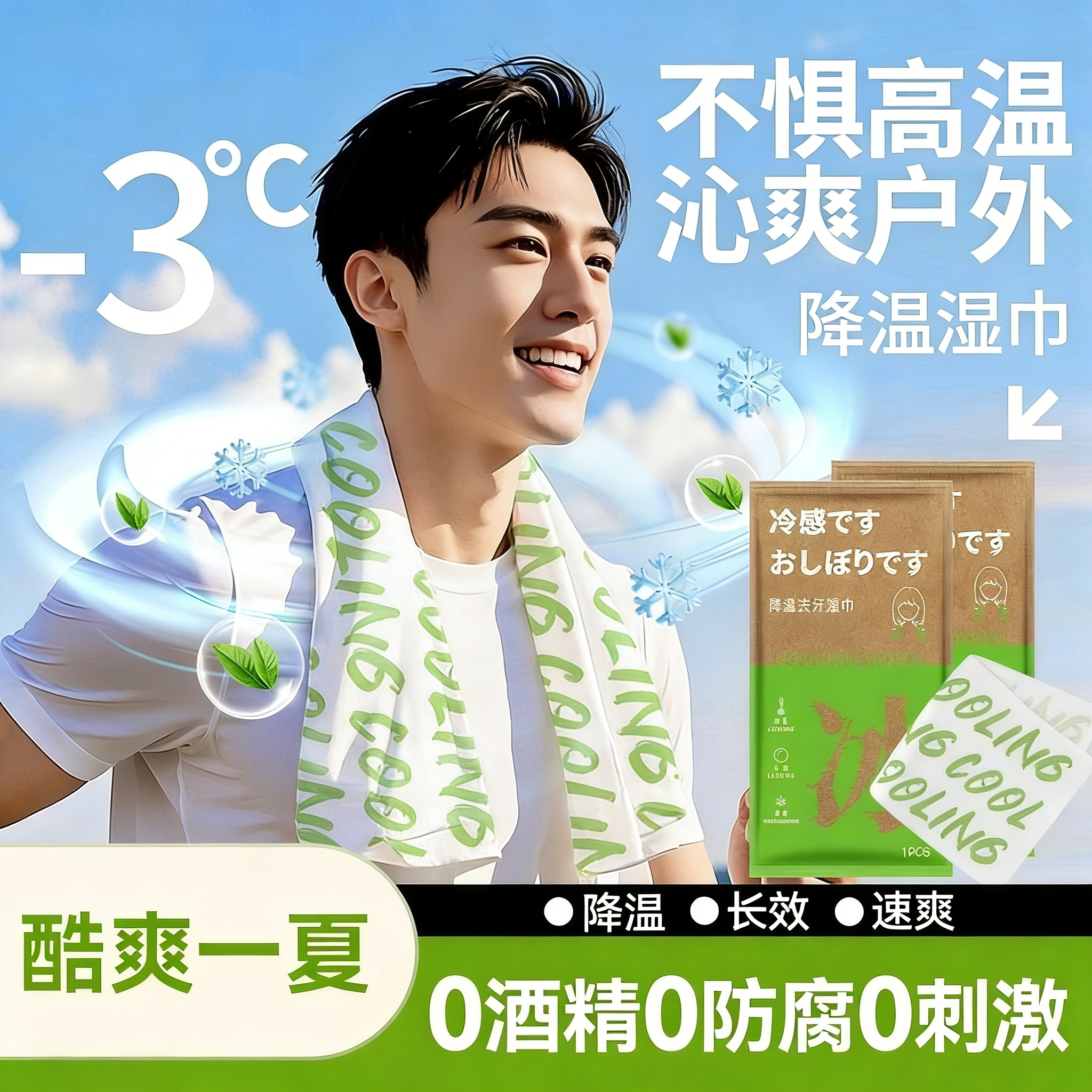 降温冰巾湿巾冰感去汗薄荷毛巾运动户外跑步学生防暑清凉神器防晒
