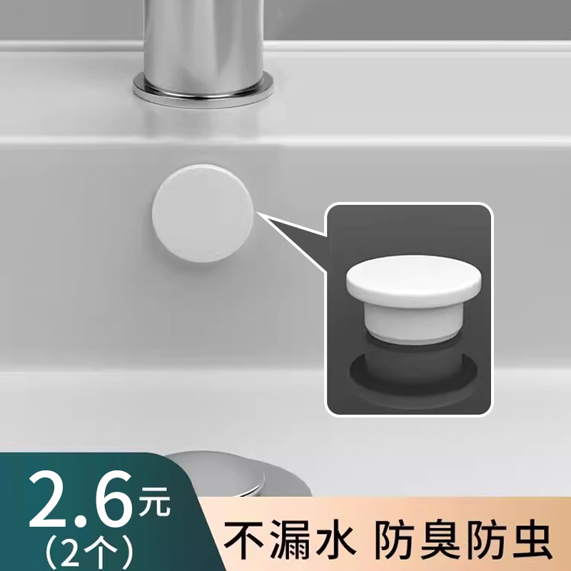 洗脸盆溢水孔塞子面盆溢水口侧边防臭洗手水池漏水通用堵头密封盖