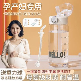 孕妇产妇专用软吸管杯成人刻度杯带重力球水杯高颜值躺着喝水杯子