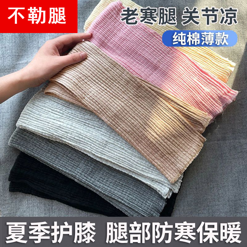 纯棉护膝女夏季关节睡觉护腿加长