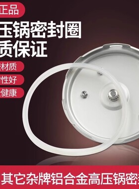 高压锅密封圈垫圈16-32cm加厚胶圈皮圈家用铝合金压力锅通用配件