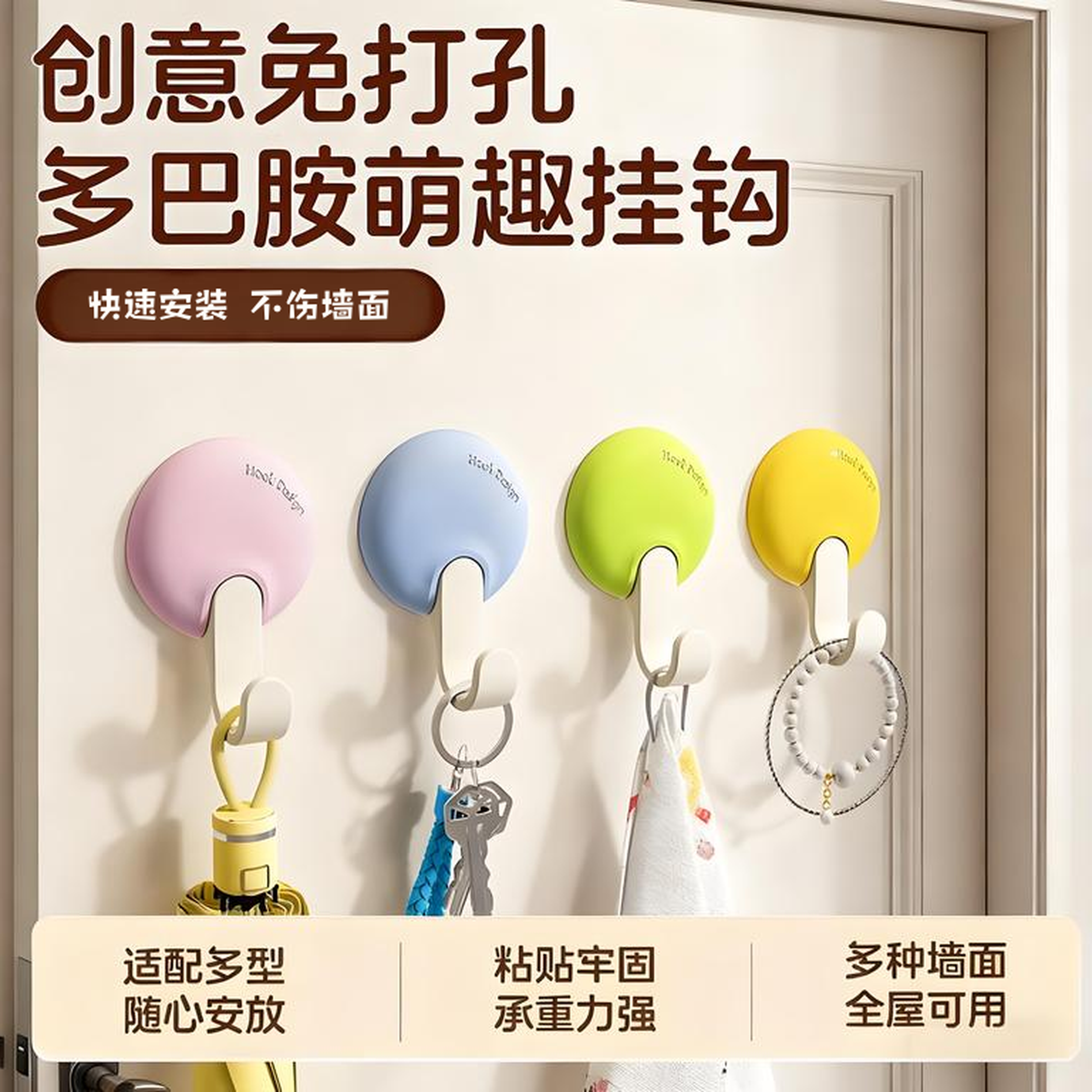 防潮！免打孔多巴胺粘钩收纳神器