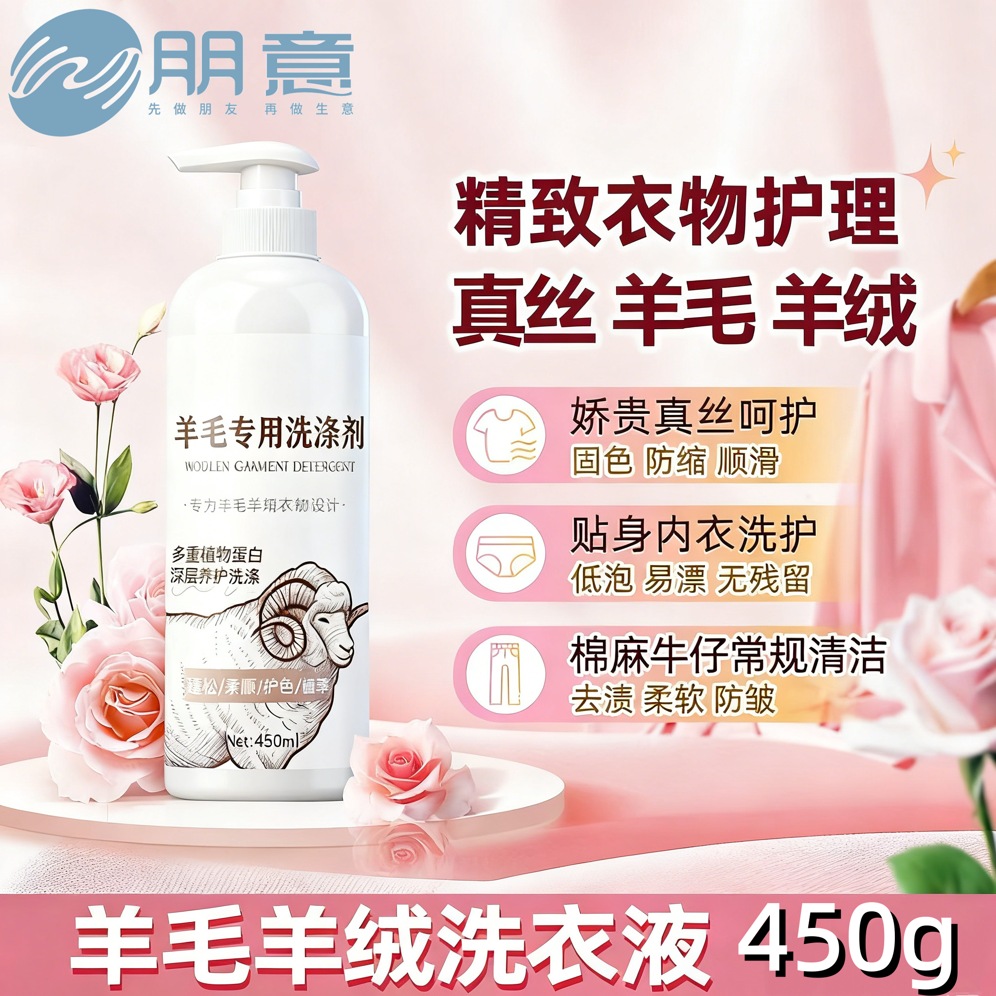 羊毛洗涤剂中性防缩水羊绒衫专用