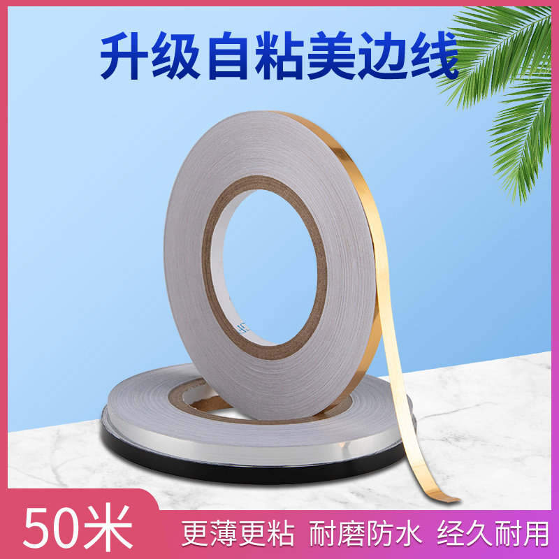 美边贴自粘装饰客厅背景墙天花板吊顶自贴线条美边线美化条封边条