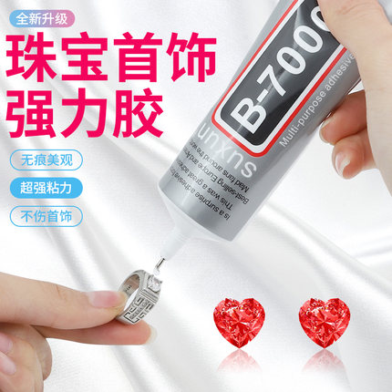 b7000粘珠宝胶镶嵌专用沾首饰品珍珠耳环耳钉琥珀蜜蜡翡翠宝石玉石吊坠戒指托面针式透明无痕的粘钻树脂胶水