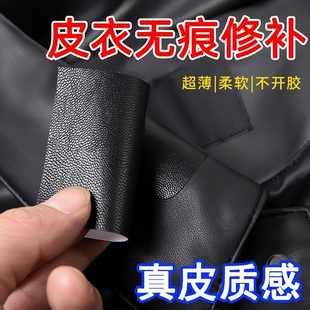 皮衣修补贴补丁贴自粘软皮领子掉皮修补修复脱皮布贴沙发布贴衣领