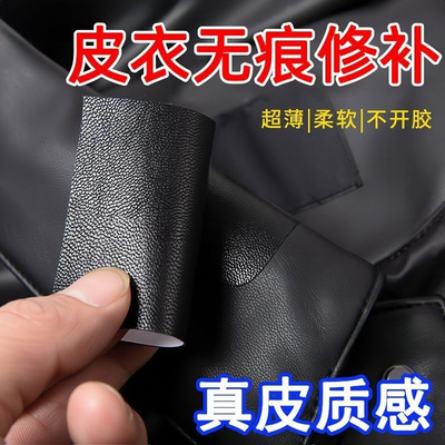 皮衣修补补丁贴自粘软皮掉皮修复
